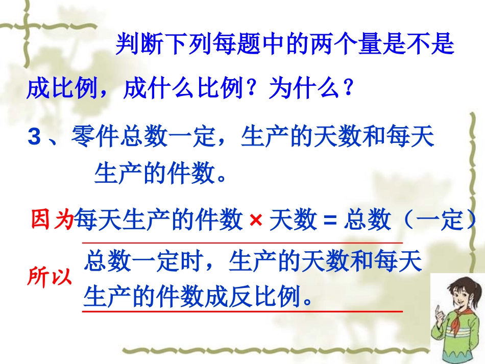 《用比例解决问题》比和按比例分配PPT课件[西师大版六年级数学]_第3页
