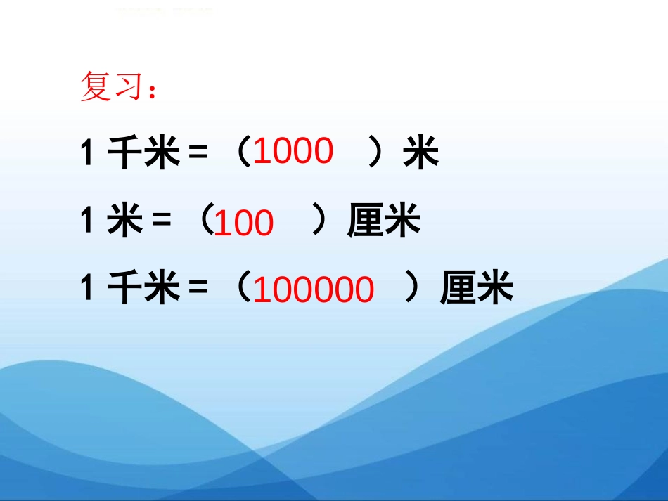 《比例尺》图形的变换和确定位置PPT课件[西师大版六年级数学]_第2页