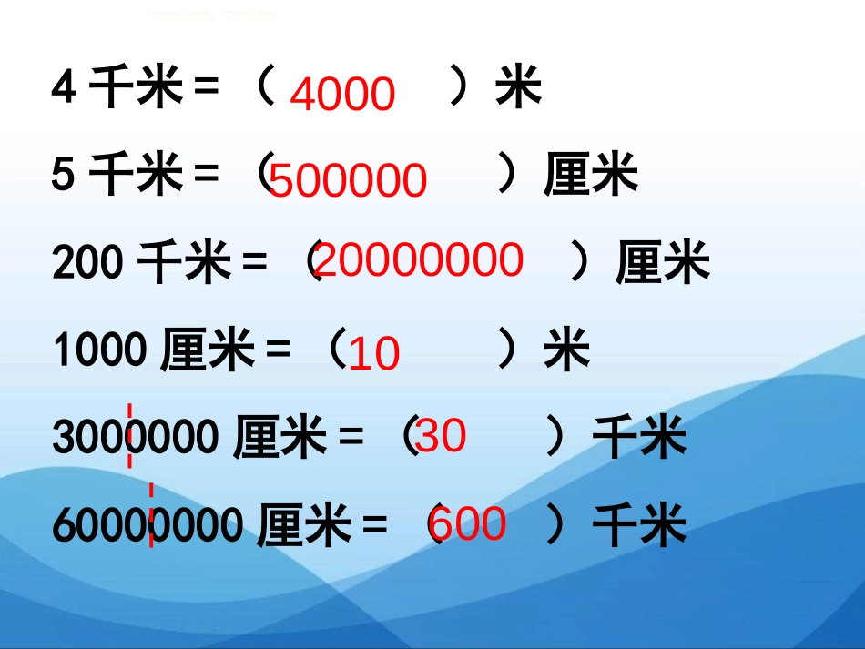 《比例尺》图形的变换和确定位置PPT课件[西师大版六年级数学]_第3页