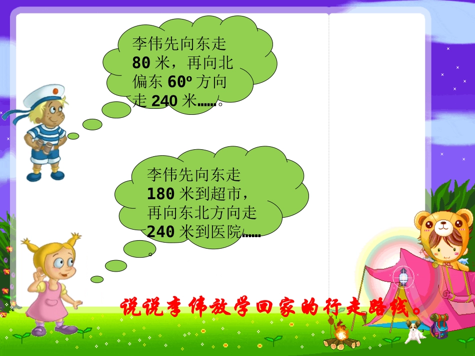 《描述简单的行走路线》图形的变换和确定位置PPT课件_第3页