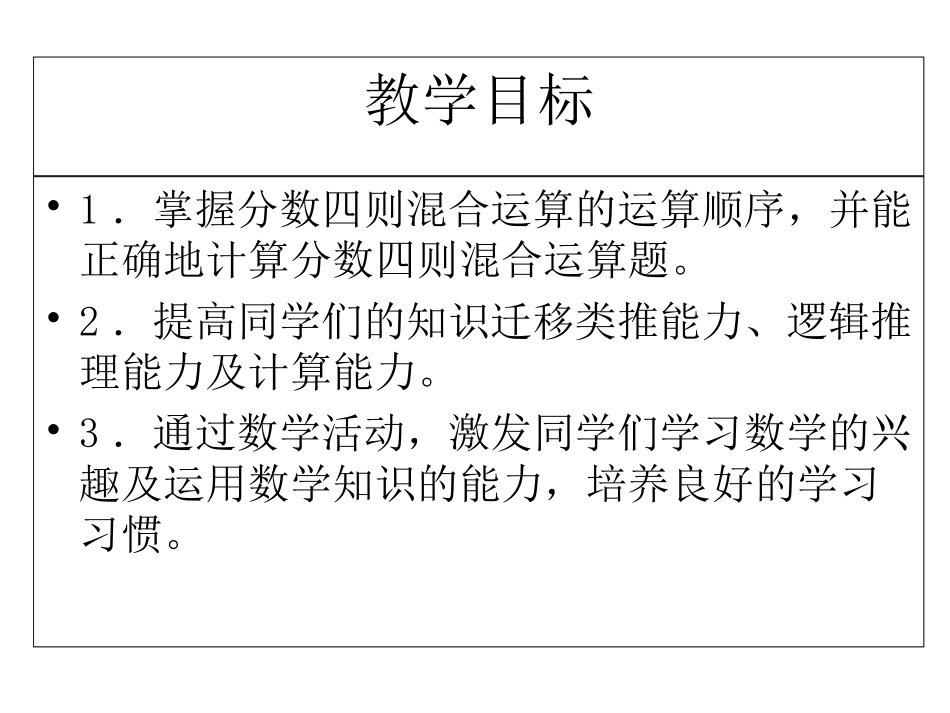 《分数四则混合运算》PPT课件[西师大版六年级数学上册]_第2页