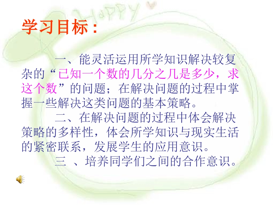 《解决问题》分数混合运算PPT课件[西师大版六年级数学上册]_第2页