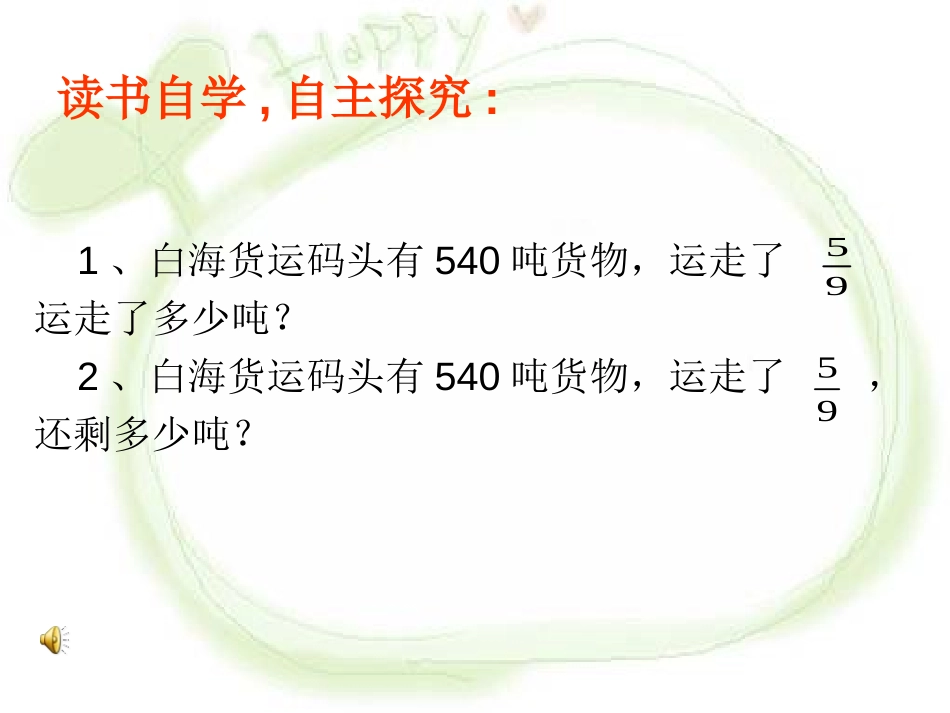 《解决问题》分数混合运算PPT课件[西师大版六年级数学上册]_第3页