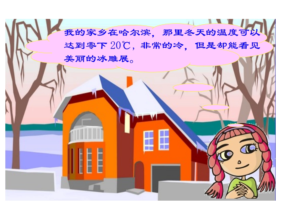 《负数的认识》负数的初步认识PPT课件[西师大版六年级数学]_第2页