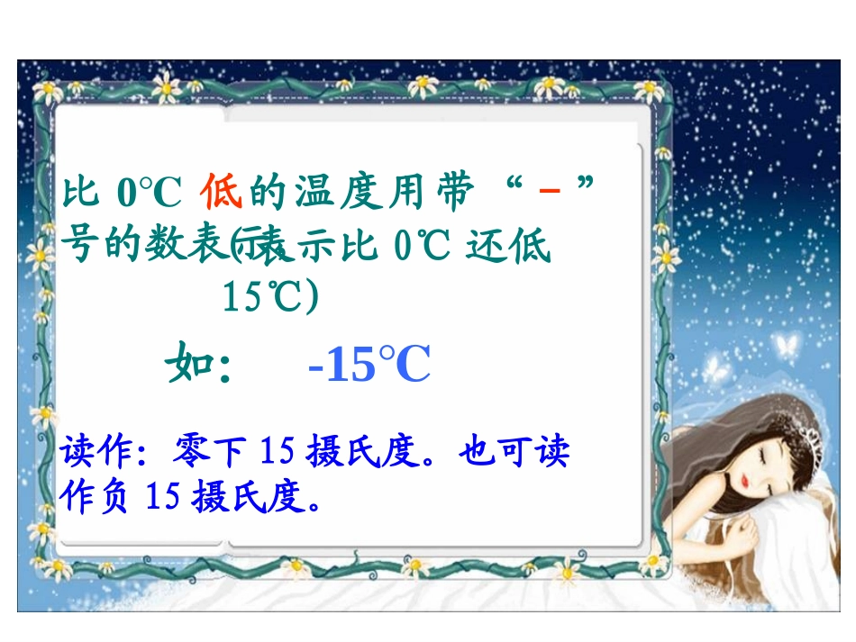 《负数的认识》负数的初步认识PPT课件[西师大版六年级数学]_第3页