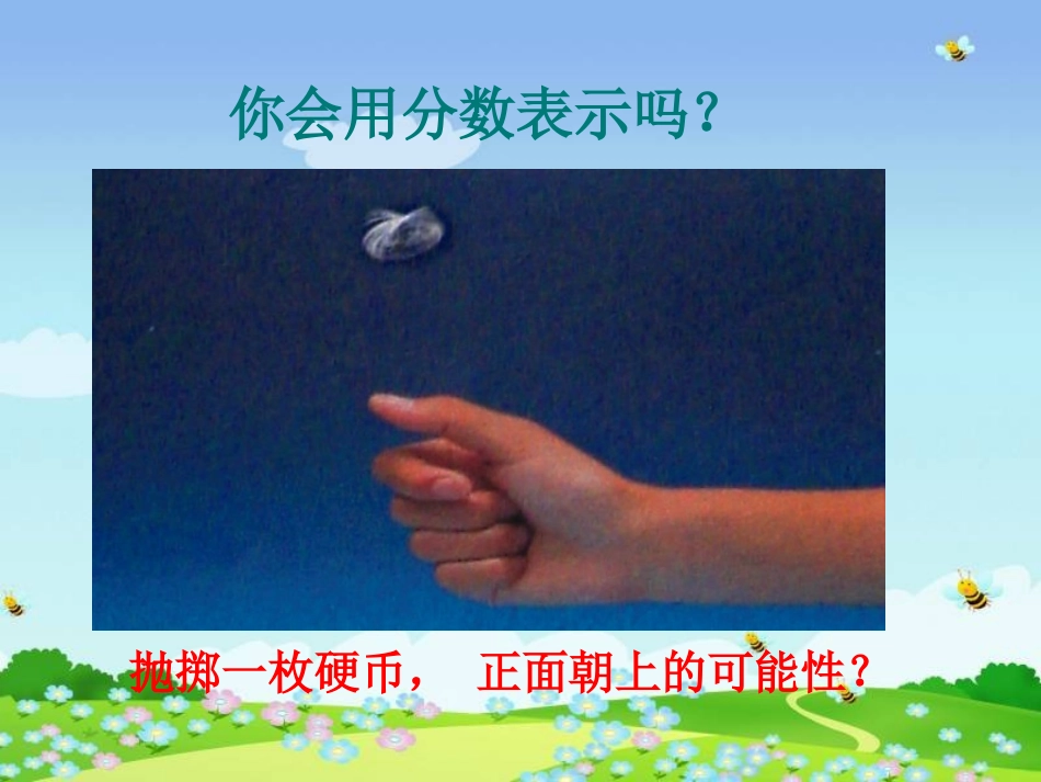 《可能性》PPT课件[西师大版六年级数学上册]_第3页