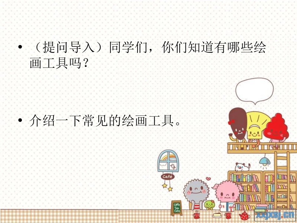 《神奇的口袋》PPT课件[一年级美术上册]_第2页