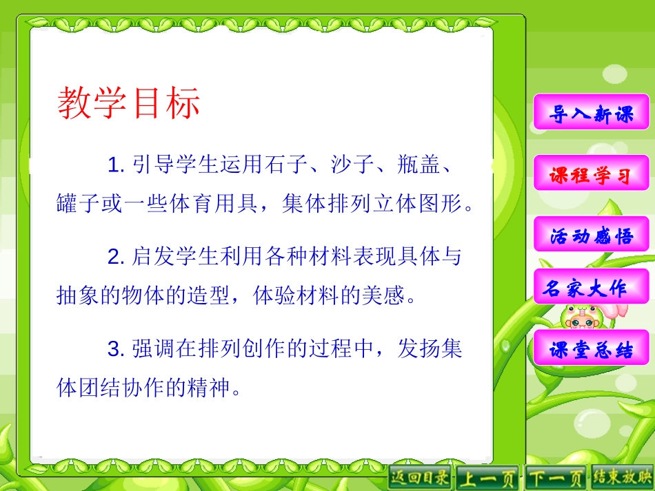 《大家都来做》PPT课件[一年级美术上册]_第2页