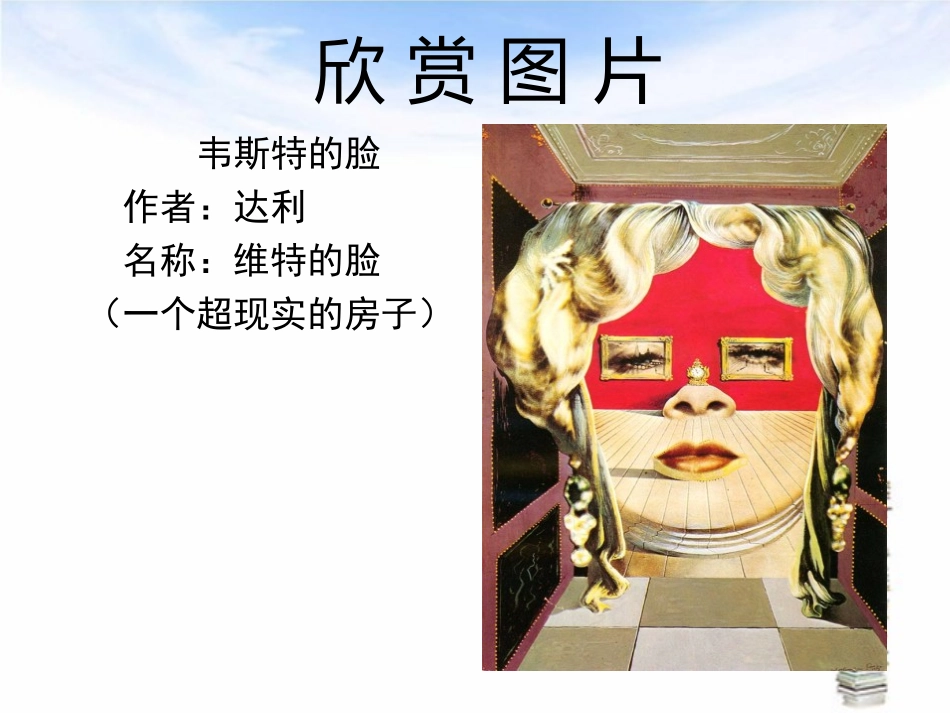 《大家都来做》PPT课件[一年级美术上册]_第1页