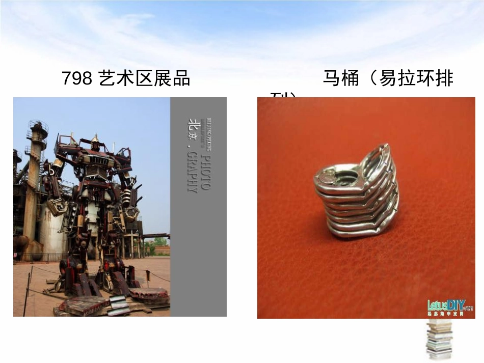 《大家都来做》PPT课件[一年级美术上册]_第2页