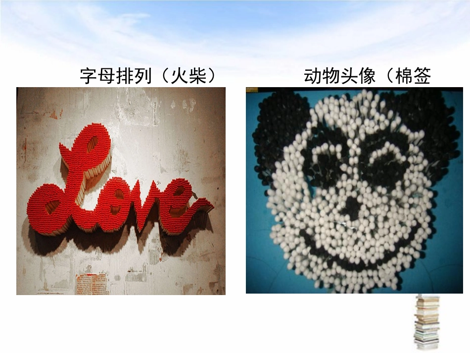 《大家都来做》PPT课件[一年级美术上册]_第3页
