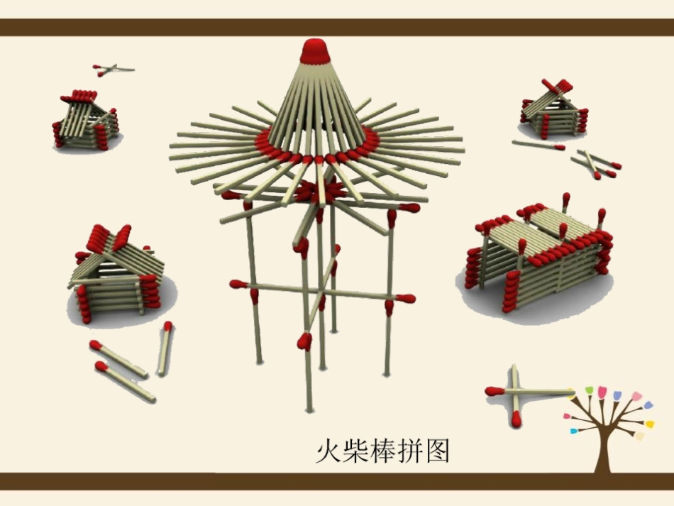 《大家都来做》PPT课件[一年级美术上册]_第3页