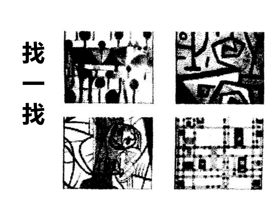 《彩线连彩点》PPT课件[一年级美术上册]_第2页