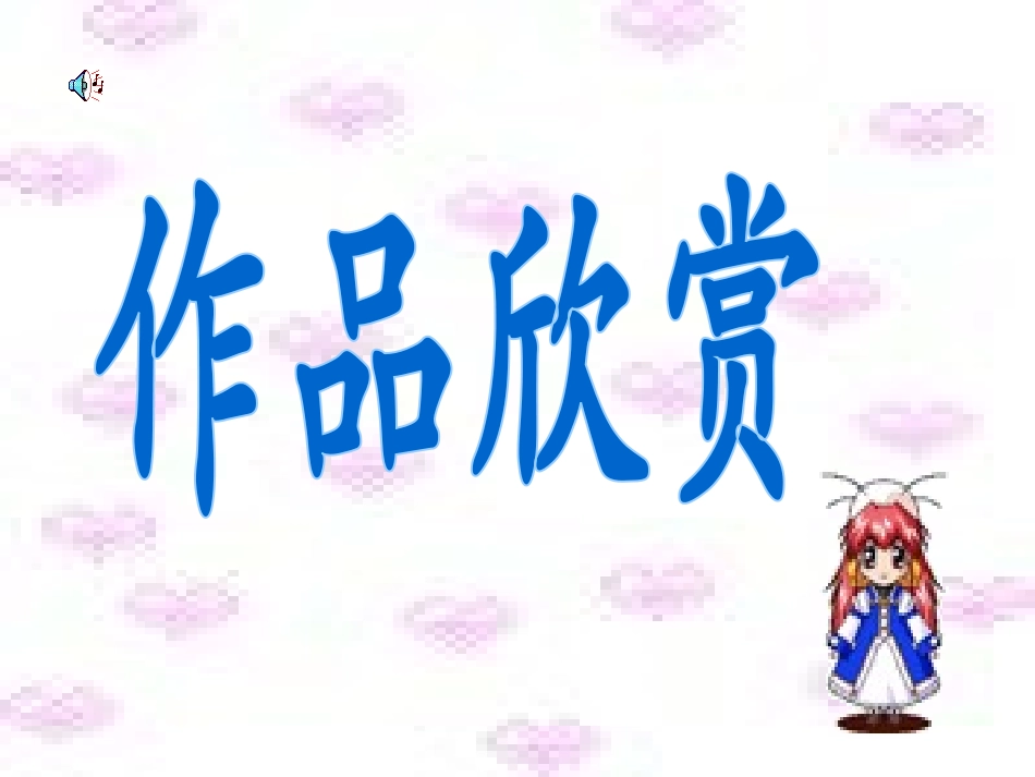 《美丽的印纹》PPT课件[一年级美术上册]_第2页