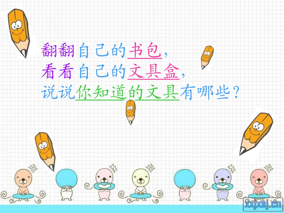 《我做的文具》PPT课件[一年级美术上册]_第2页