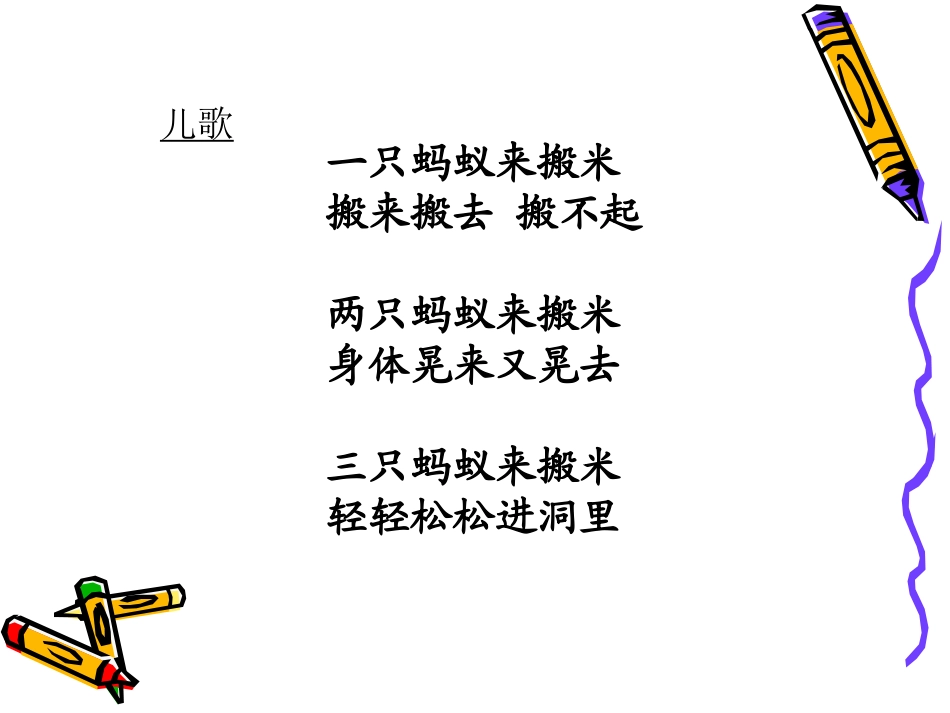 《会动的小纸人》PPT课件[一年级美术上册]_第2页