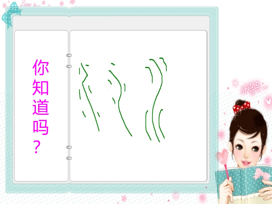 《闪光的名字》PPT课件[二年级美术上册]_第2页