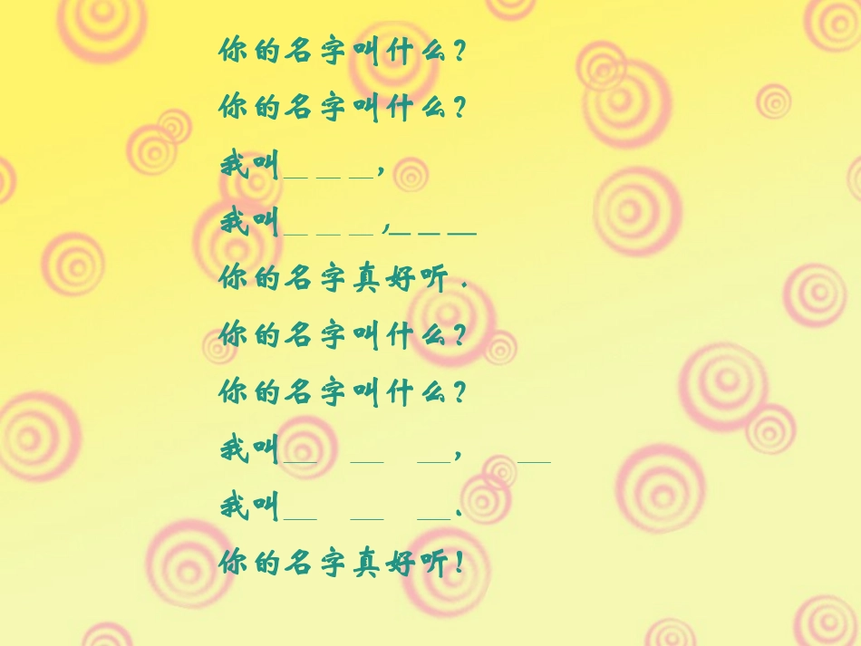 《闪光的名字》PPT课件[二年级美术上册]_第2页