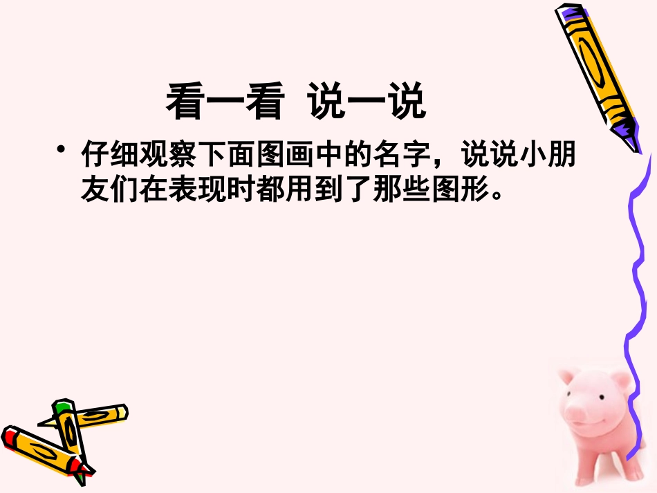 《闪光的名字》PPT课件[二年级美术上册]_第3页