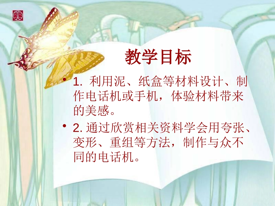 《喂,你好》PPT课件[二年级美术上册]_第2页