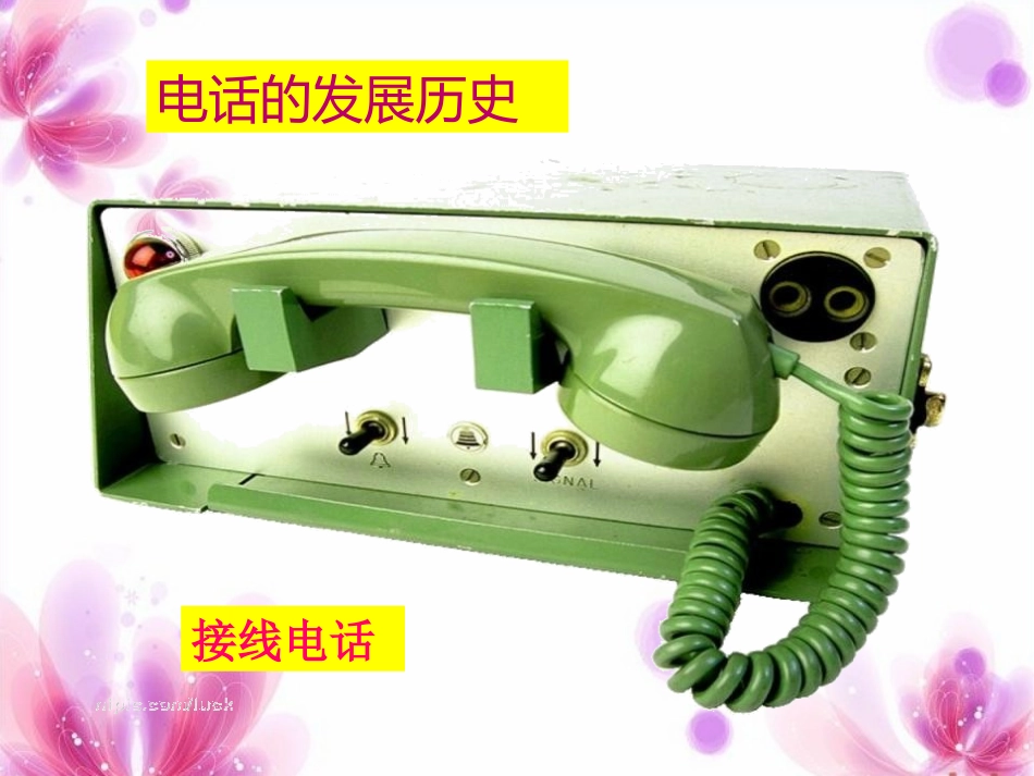 《喂,你好》PPT课件[二年级美术上册]_第3页