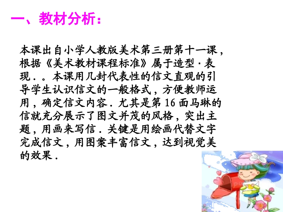 《用画来写信》PPT课件[二年级美术上册]_第2页