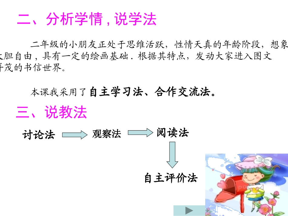 《用画来写信》PPT课件[二年级美术上册]_第3页