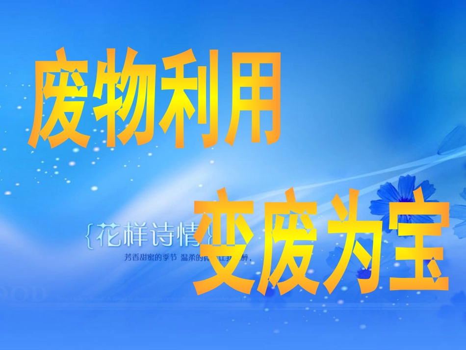 《有趣的瓶盖》PPT课件[二年级美术上册]_第2页
