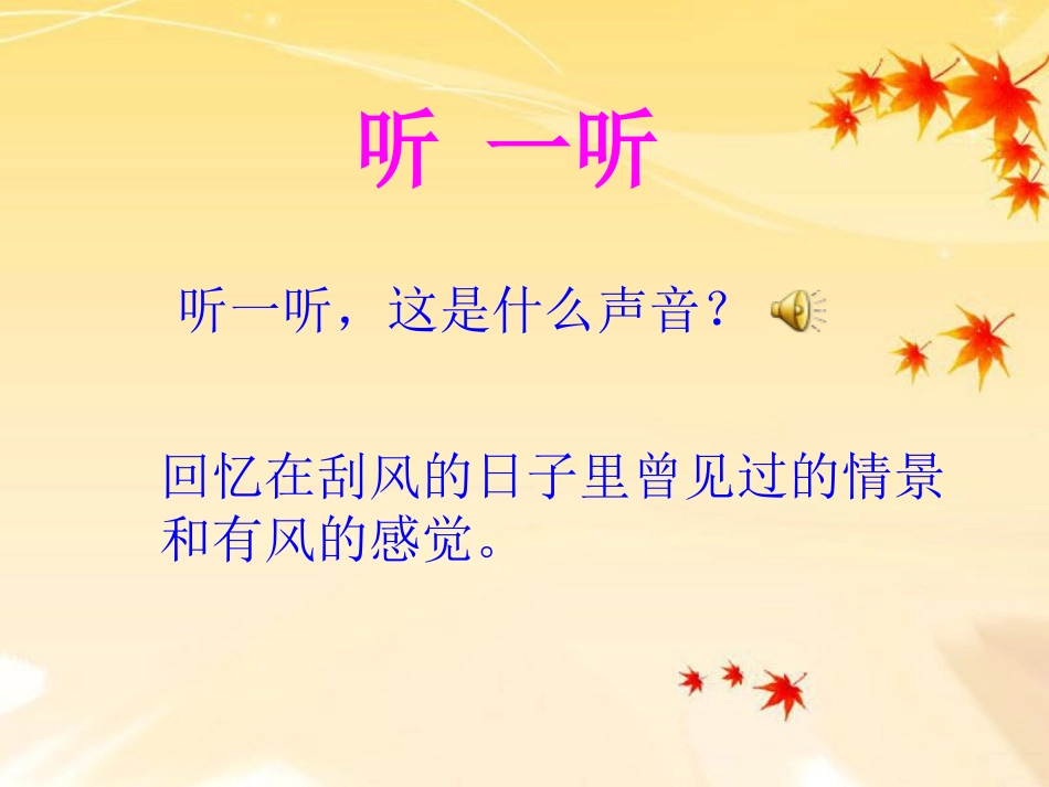 《风来了》PPT课件[二年级美术上册]_第2页