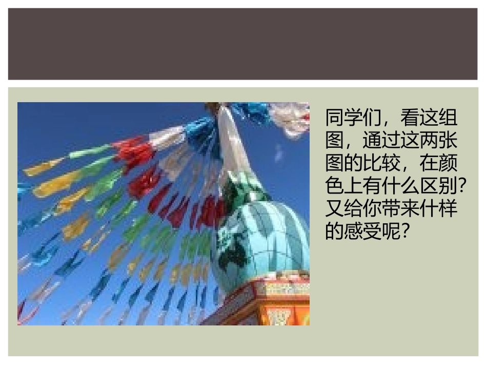 《魔幻的颜色》PPT课件[三年级美术上册]_第3页
