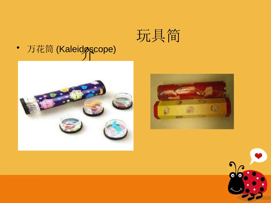 《万花筒》PPT课件[三年级美术上册]_第2页