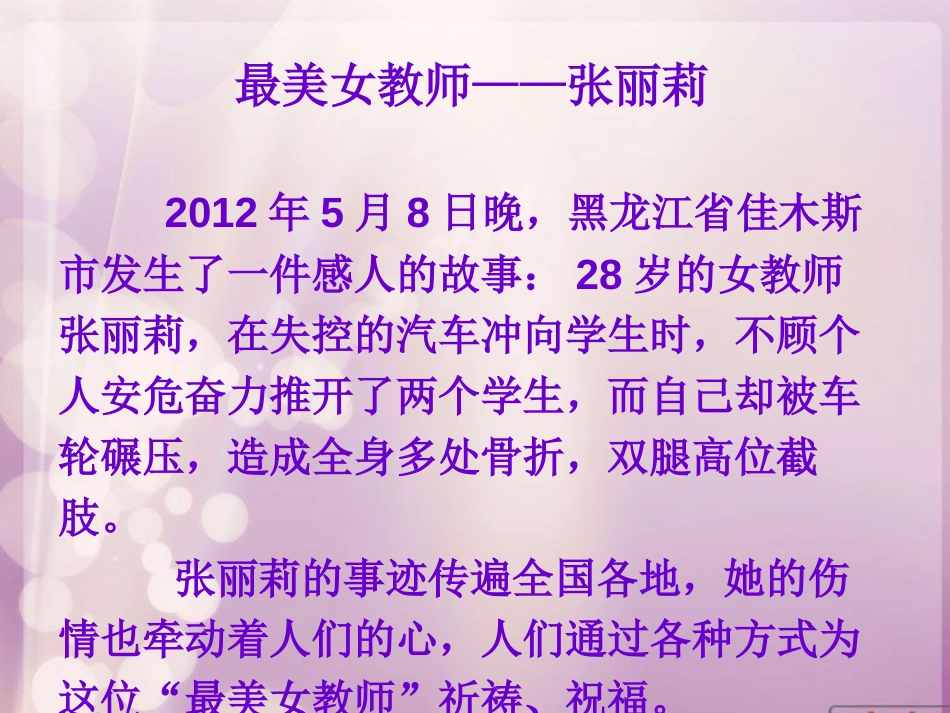 《最受尊敬的人》PPT课件[三年级美术上册]_第2页