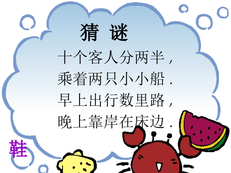 《有趣的鞋》PPT课件[三年级美术上册]_第2页