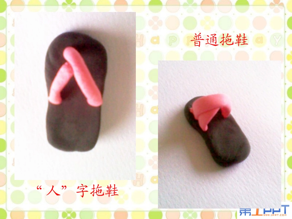 《有趣的鞋》PPT课件[三年级美术上册]_第3页