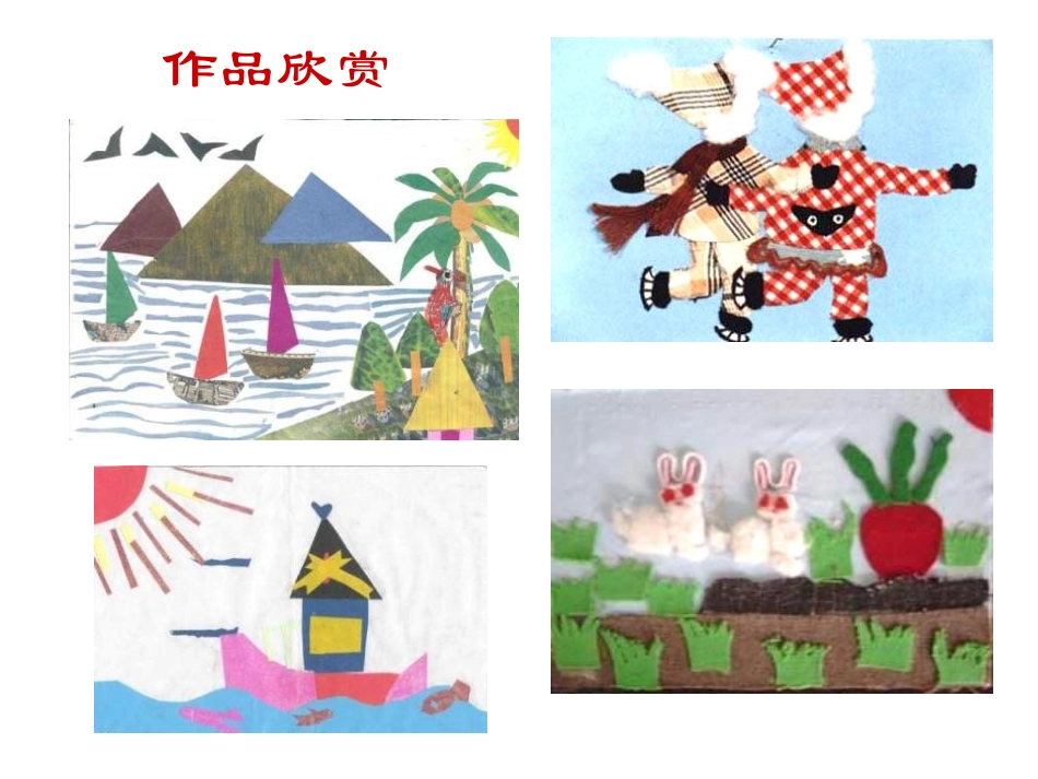 《巧巧手》PPT课件[三年级美术上册]_第2页