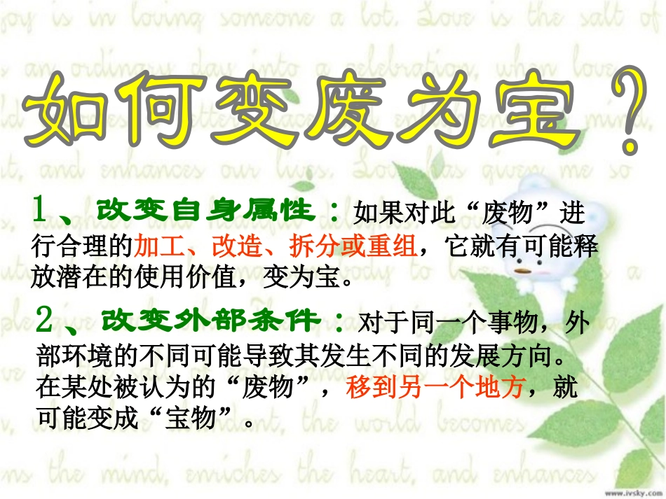《变废为宝》PPT课件[三年级美术上册]_第3页