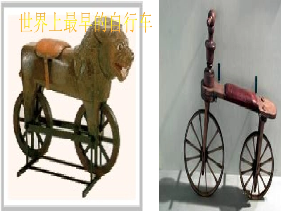 《我设计的自行车》PPT课件[三年级美术上册]_第3页