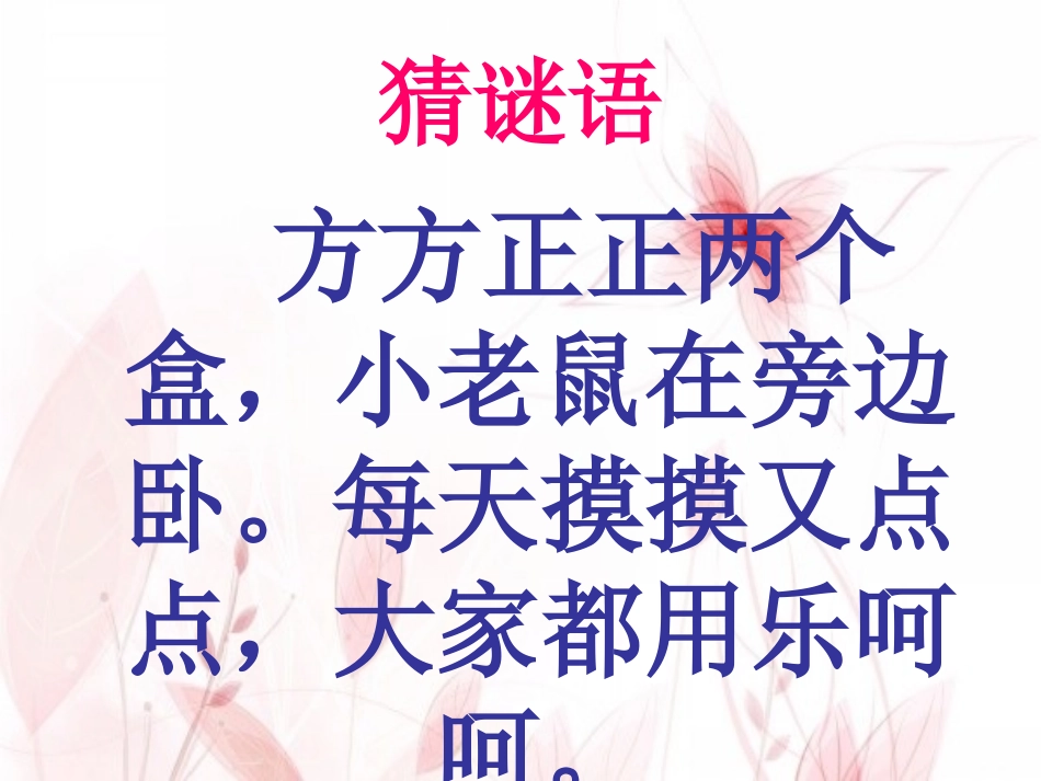 《新颖的电脑》PPT课件[三年级美术上册]_第1页
