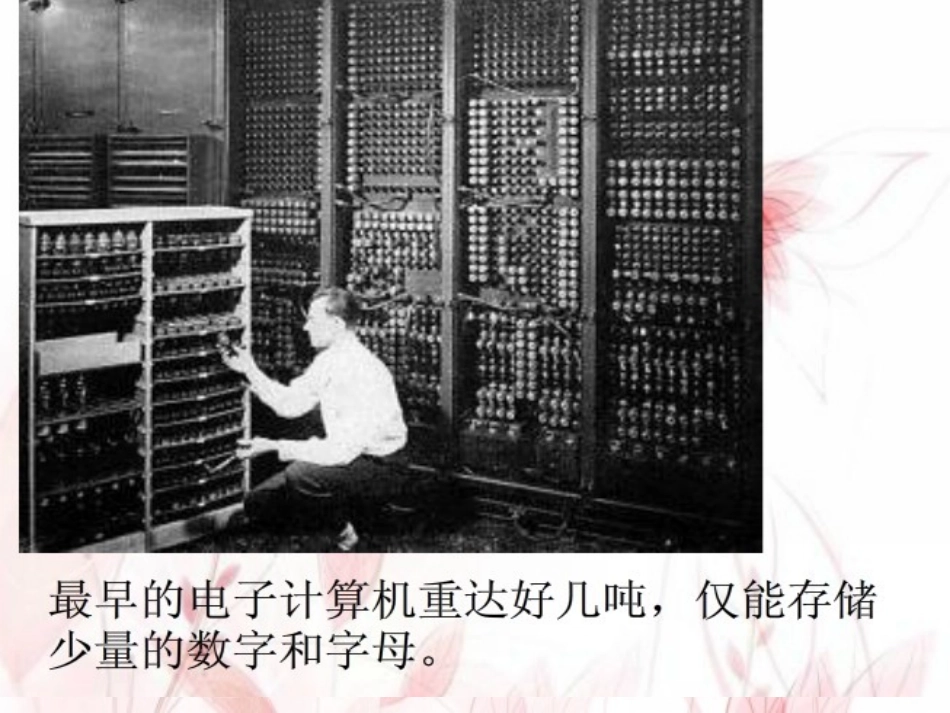《新颖的电脑》PPT课件[三年级美术上册]_第3页