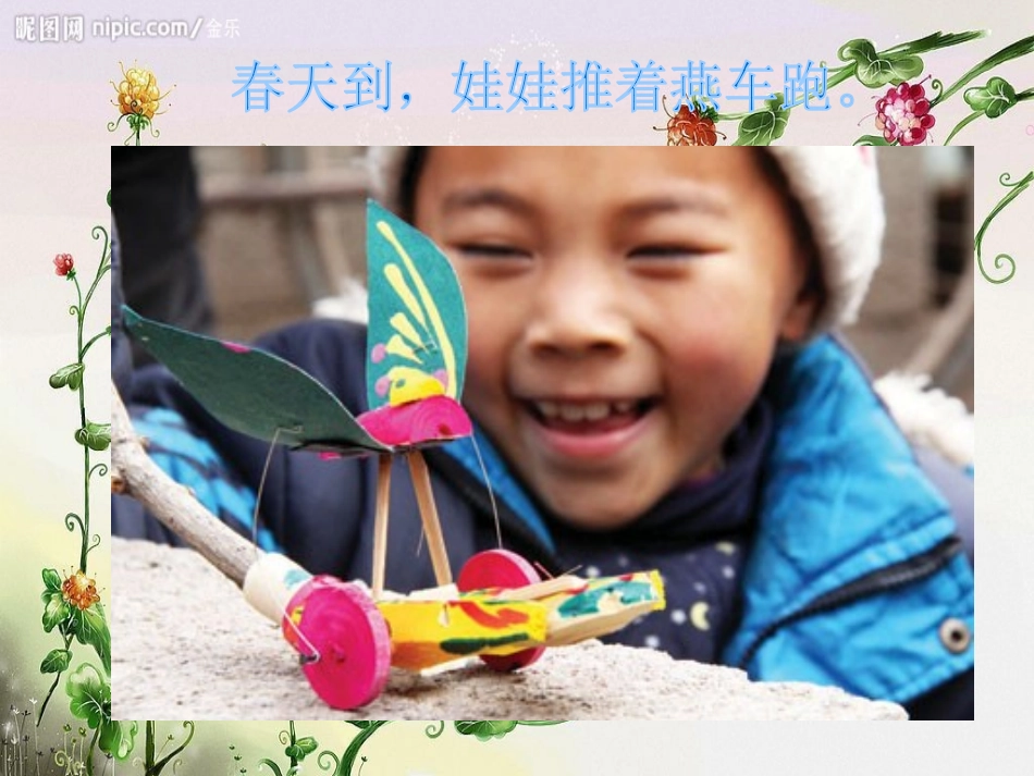 《会响的玩具》PPT课件[三年级美术上册]_第1页