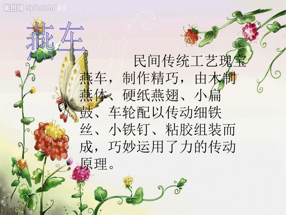 《会响的玩具》PPT课件[三年级美术上册]_第3页