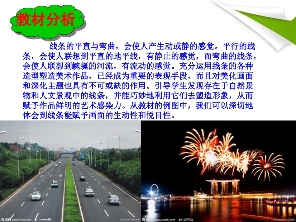 《线条的动与静》PPT课件[四年级美术上册]_第3页