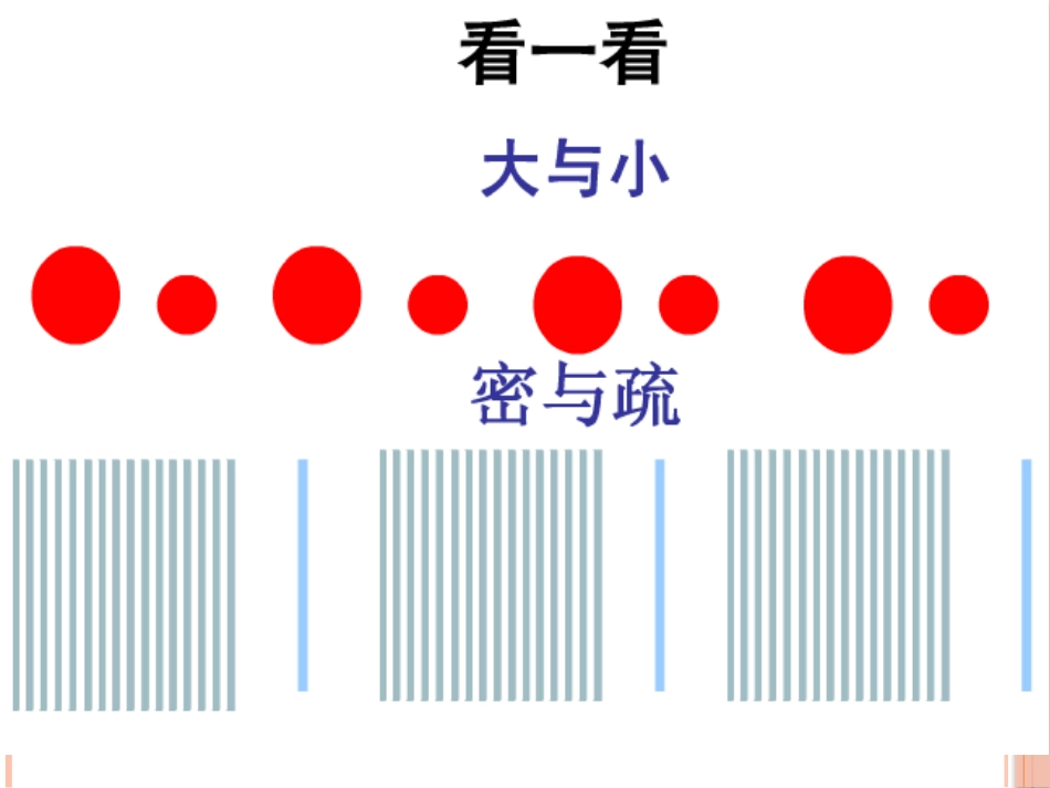 《美术的节奏》PPT课件[四年级美术上册]_第3页