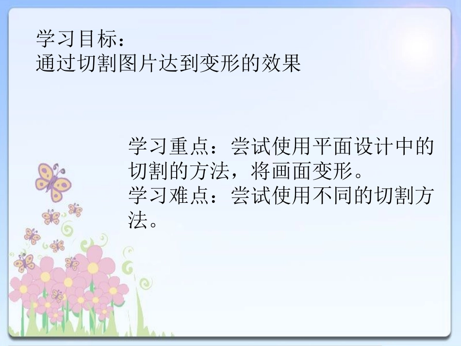 《变一变》PPT课件[四年级美术上册]_第2页
