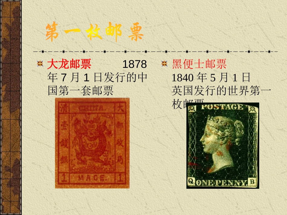 《精美的邮票》PPT课件[四年级美术上册]_第3页