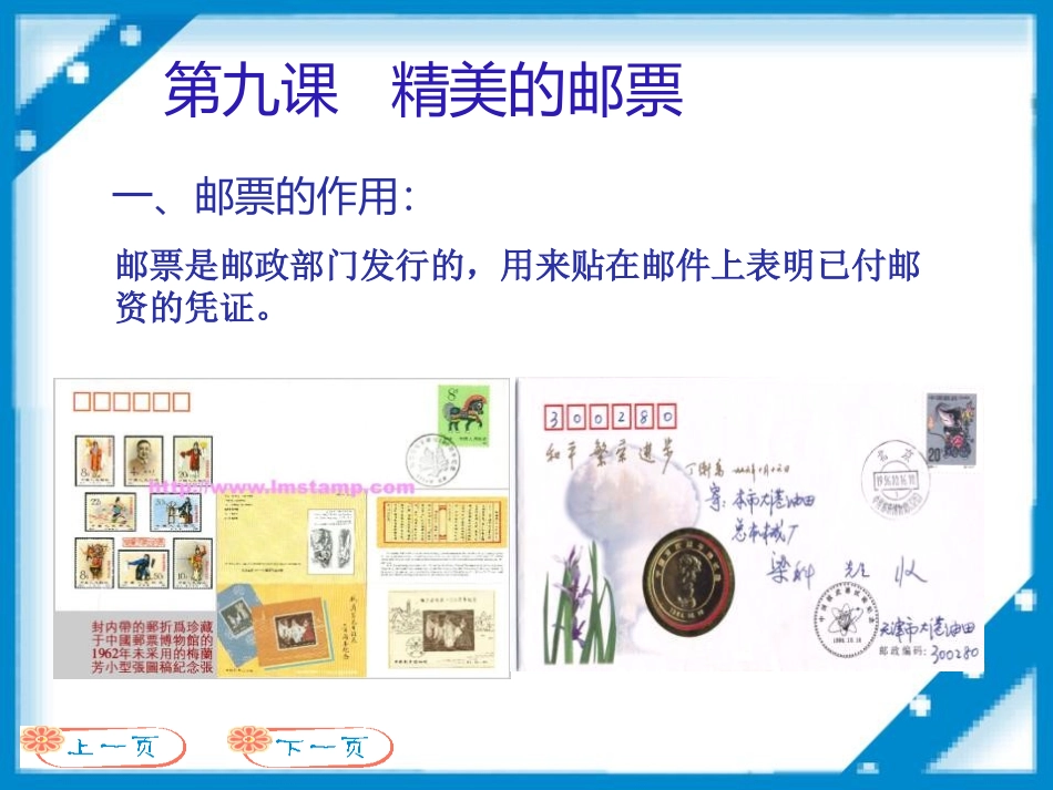 《精美的邮票》PPT课件[四年级美术上册]_第2页