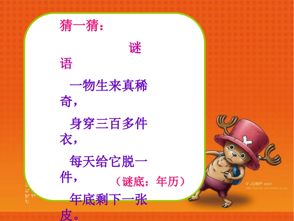 《做年历》PPT课件[四年级美术上册]_第2页