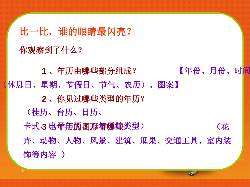 《做年历》PPT课件[四年级美术上册]_第3页