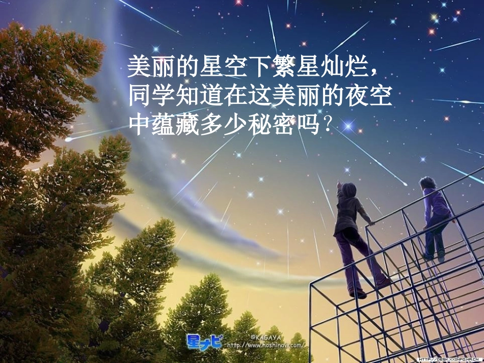 《星座的联想》PPT课件[四年级美术上册]_第2页