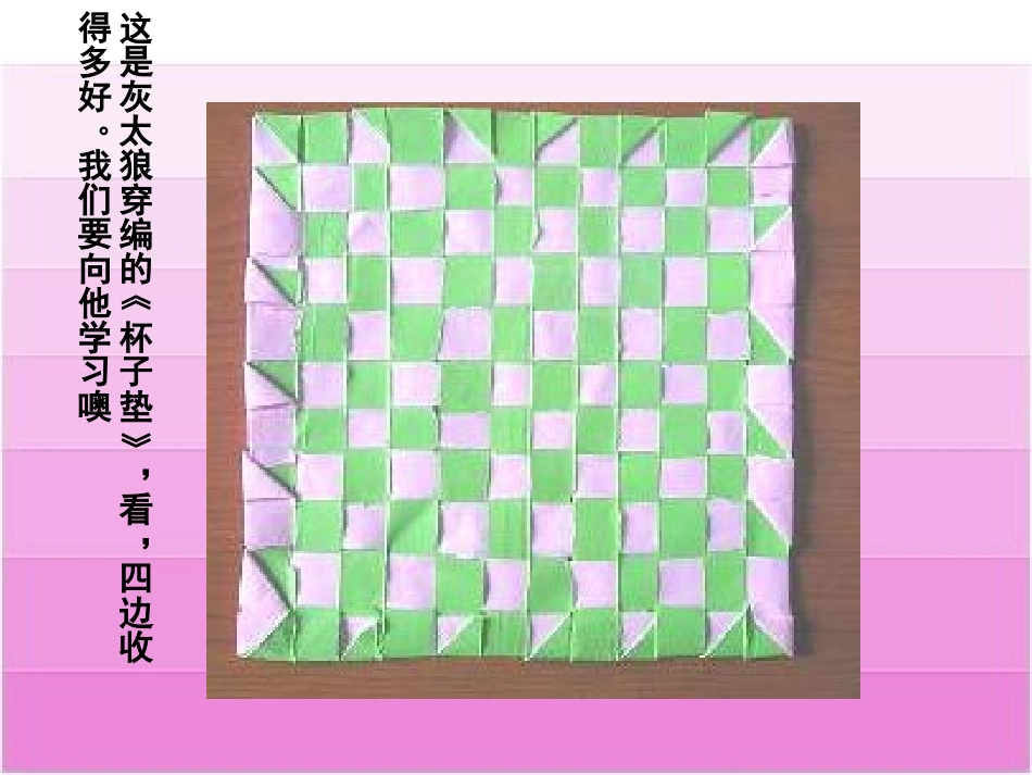 《纸带穿编》PPT课件[四年级美术上册]_第3页